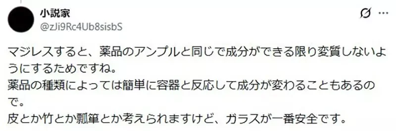 日本網友議論《奇幻作品的藥水》為什麼都愛用透明瓶子來裝呢？｜高清图片集