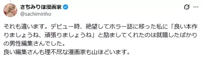 《漫畫家佐知美梨穗》分享曾被編輯當面羞辱的經驗 看不起漫畫家是業界的常態？｜高清图片集