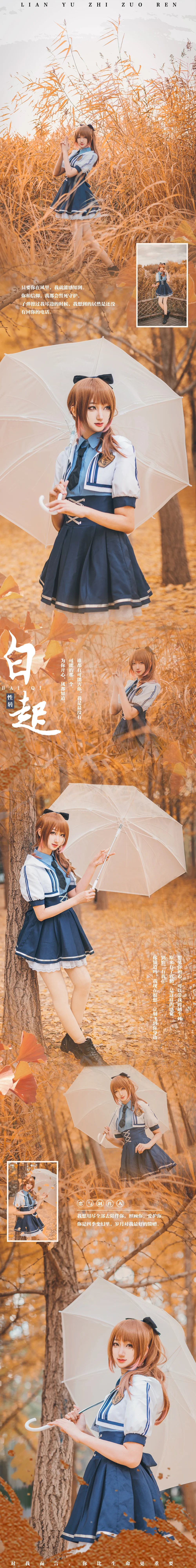 飞天小女警 恋与制作人 白起性转COS写真