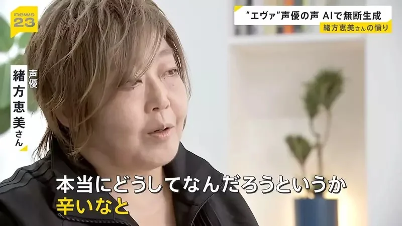 《聲優緒方惠美》控訴ＡＩ擅自學習聲音 呼籲日本政府盡速修法保障聲優｜高清图片集