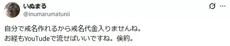《ＡＩ取戒名》日本和尚取一次名要收幾十萬 何不自己問ＡＩ就好了？｜高清图片集