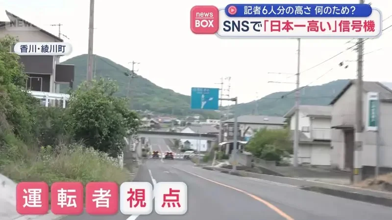 《日本最高紅綠燈》比６個人疊起來還要高 做這麼高是要給誰看？｜高清图片集