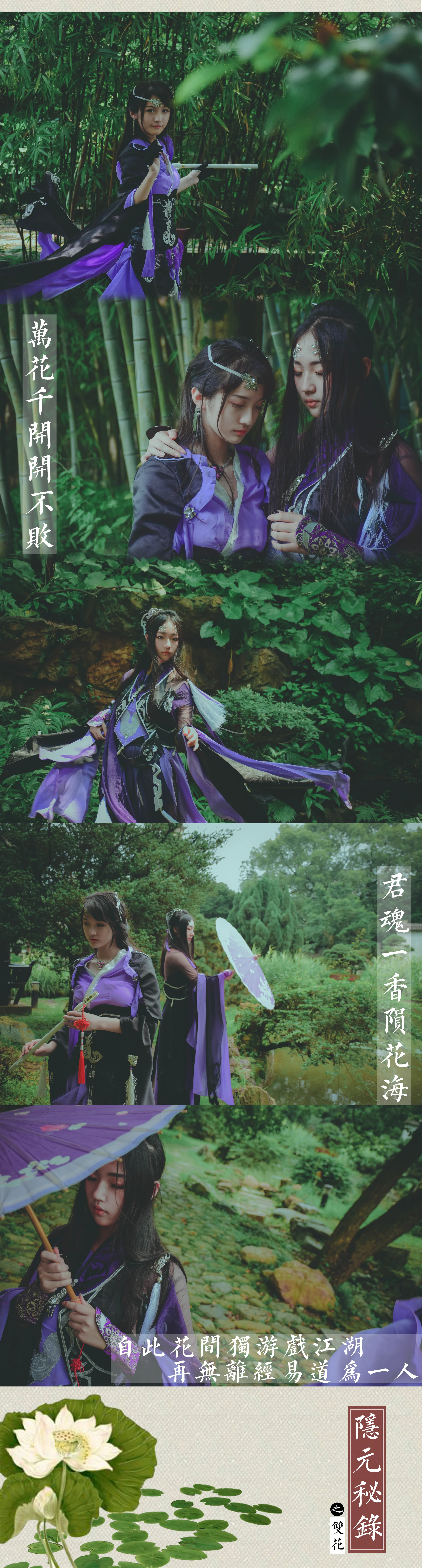 剑网三 万花COS写真 离经易道只为一人