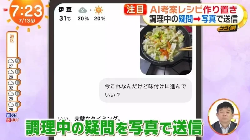 《做菜問ＡＩ》可以幫忙解決什麼煩惱呢？日本人想出這麼多種的用法｜高清图片集