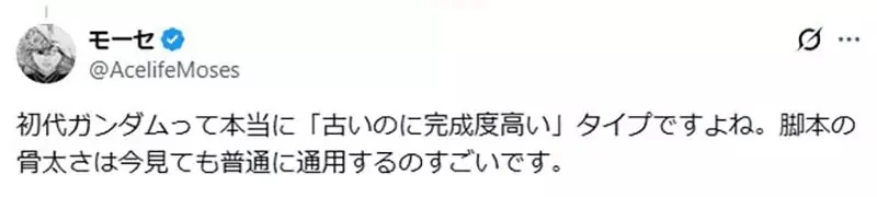 《漫畫家岡本倫》生平第一次看初代鋼彈 驚覺吐槽點竟然比GQuuuuuuX還要少100倍｜高清图片集