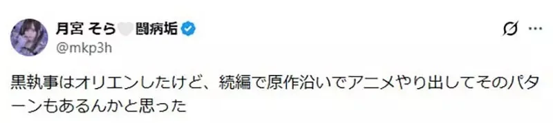 日本宅宅批評《漫畫改編動畫都沒有結局》因為很多人無法忍受動畫原創劇情？｜高清图片集