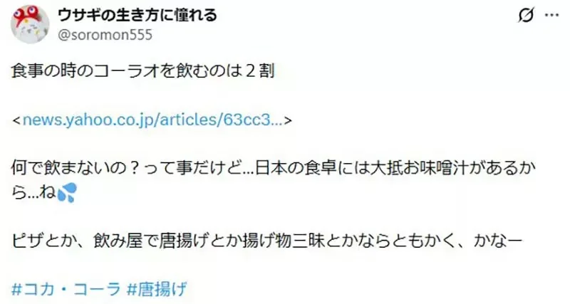 可口可樂公司苦惱《日本人用餐都不喝可樂》網友都來分析其中原因了｜高清图片集