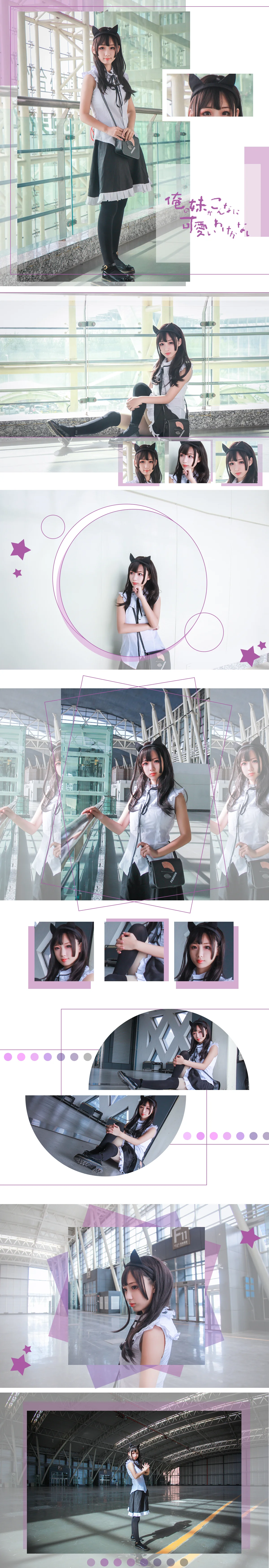 我的妹妹哪有这么可爱 五更琉璃COS写真