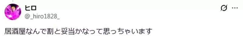 菜單詐騙《這份炸雞定價多少錢》到底是200日圓還是1100日圓呢？｜高清图片集
