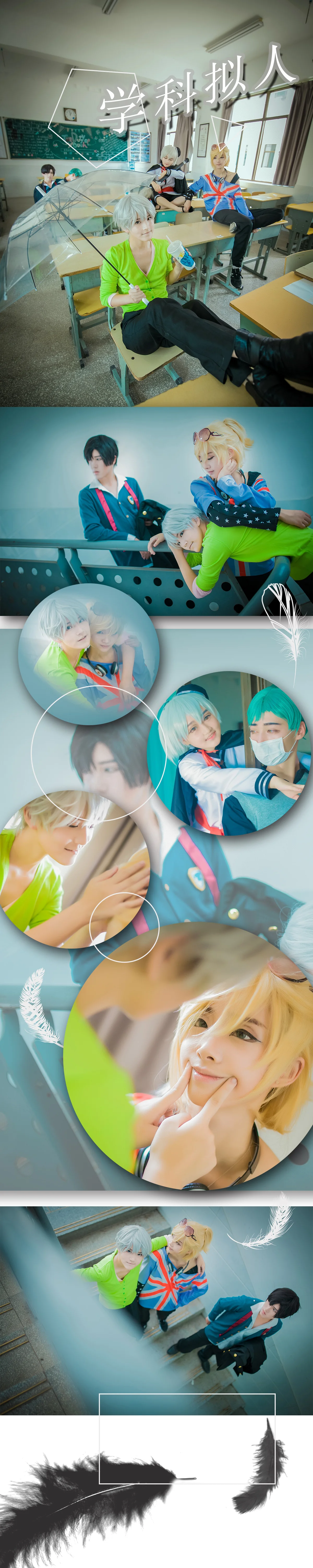 学科拟人COS写真
