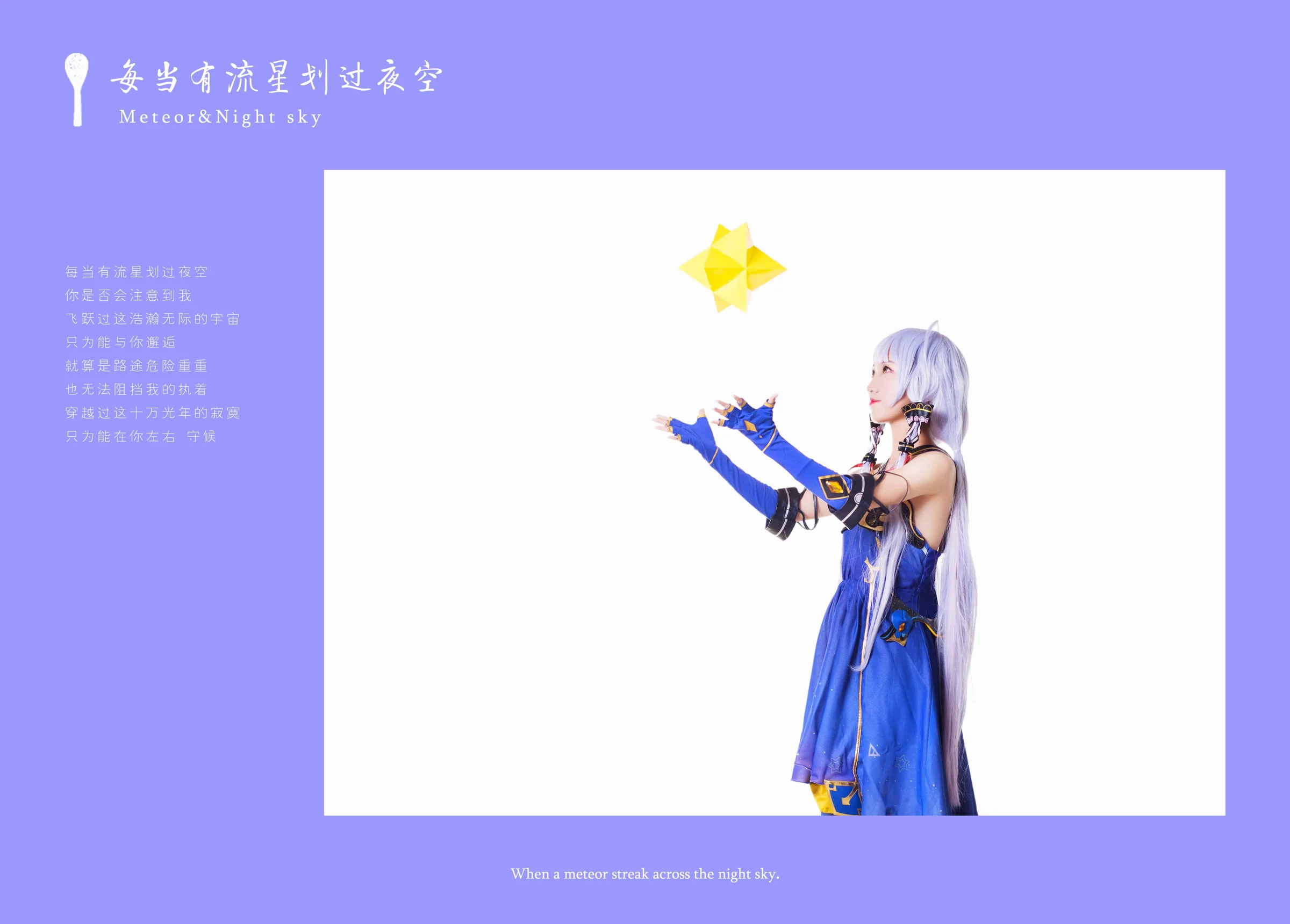 VOCALOID星尘公式服COS写真