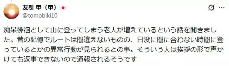 日本網友抱怨《爬山總有陌生人愛打招呼》其實回禮對自己好處多多？｜高清图片集