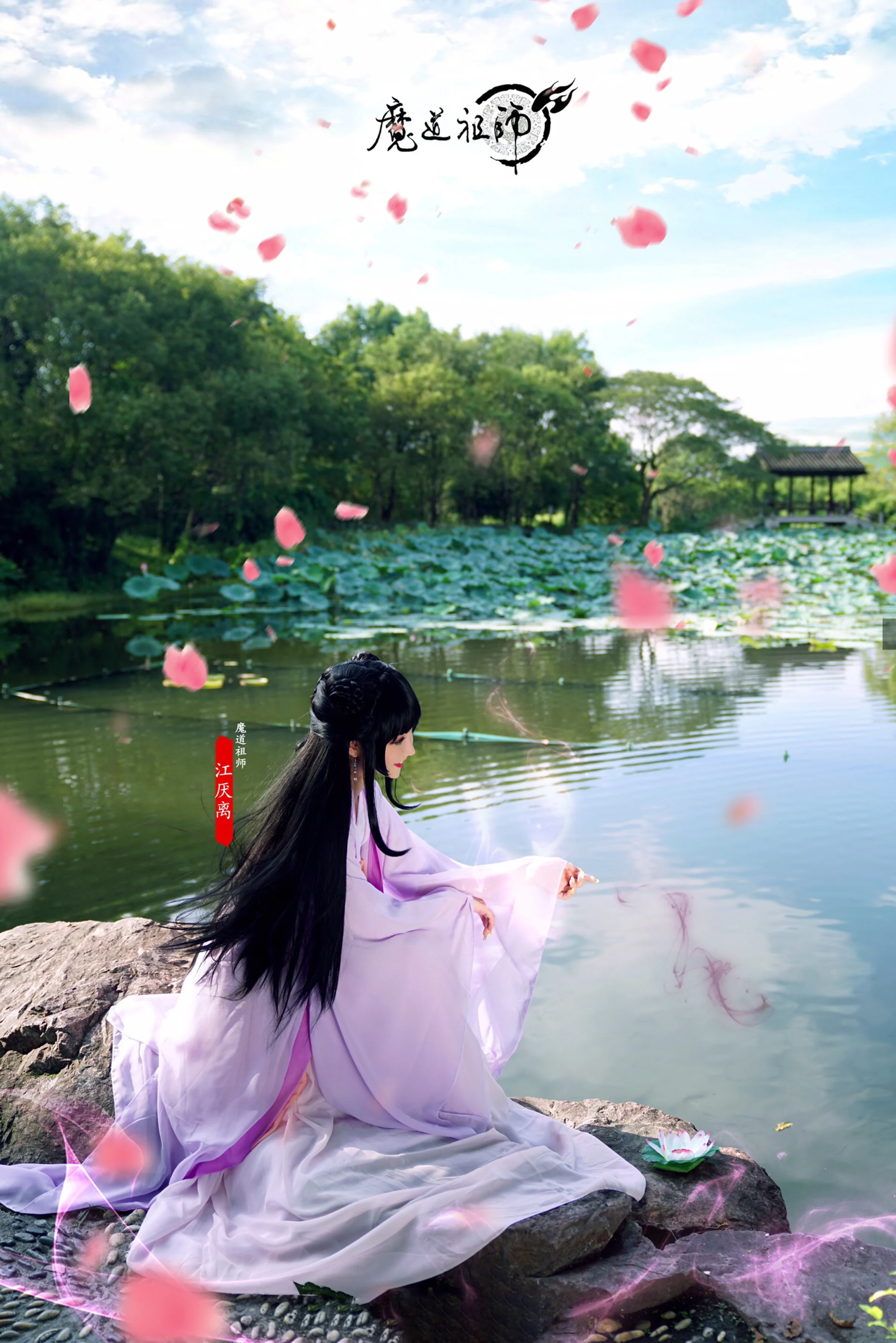 魔道祖师 江厌离COS写真