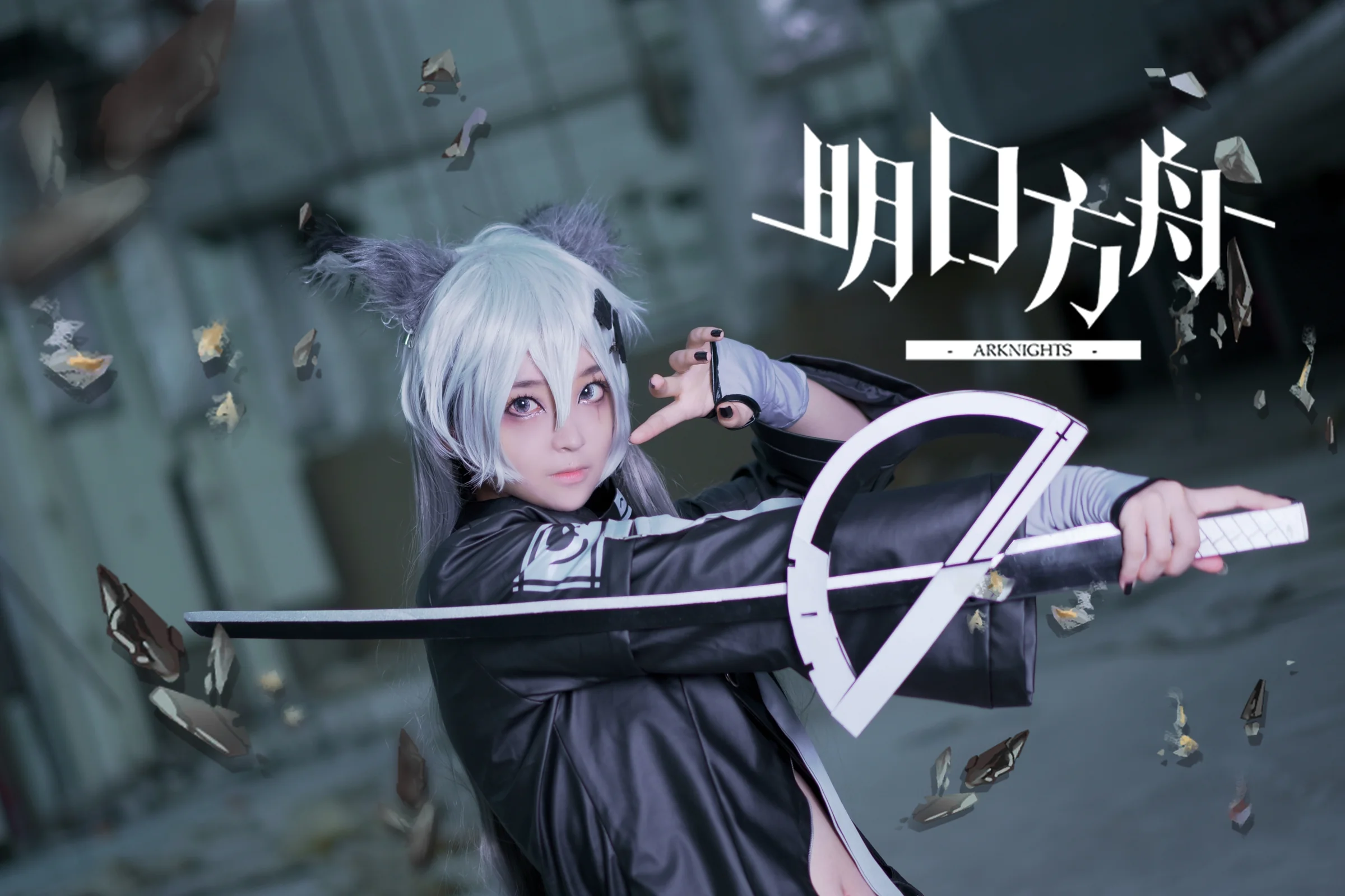明日方舟 拉普兰德COS写真