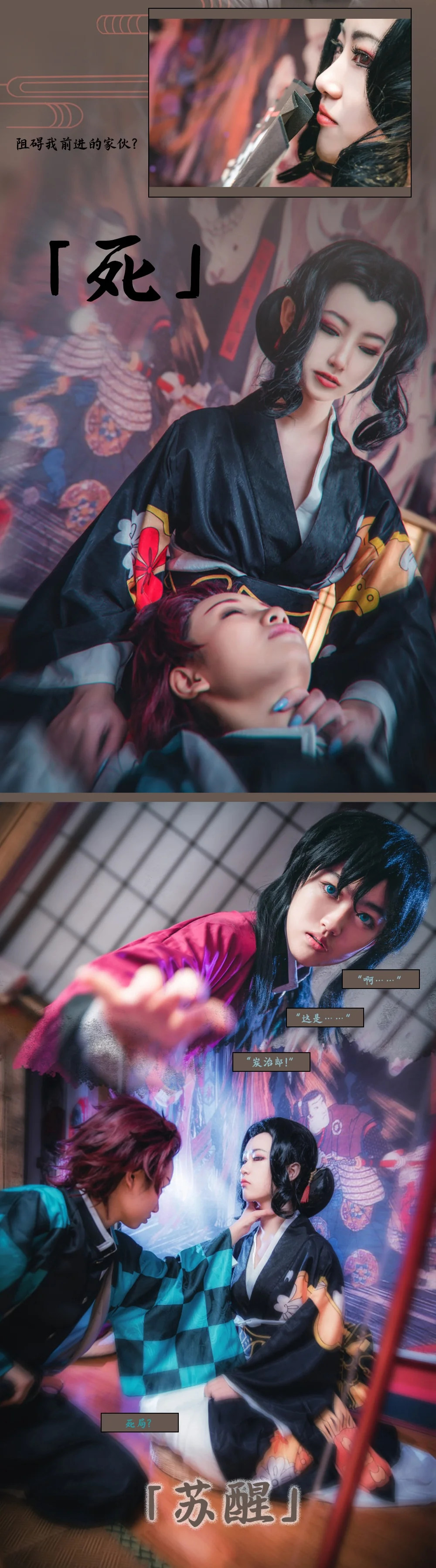 鬼灭之刃 【十五度社团团片】COS写真