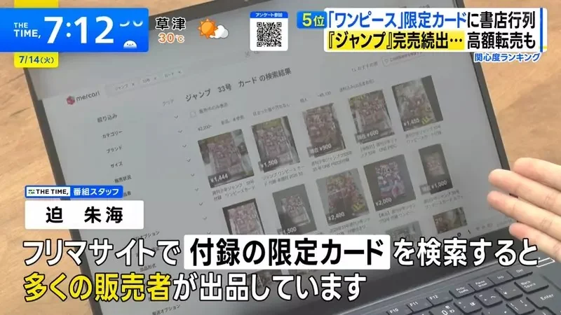《週刊少年JUMP》附贈航海王卡爆亂象 真正的漫畫迷們看不到連載氣炸了｜高清图片集
