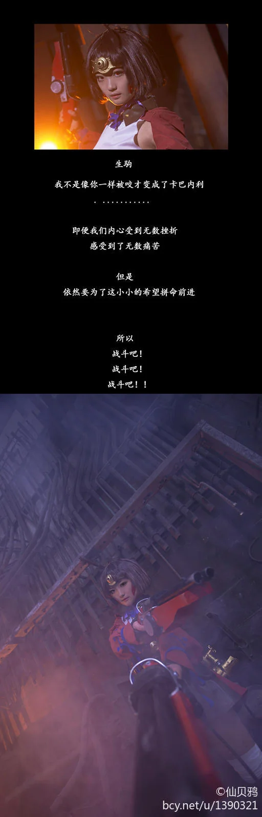 【甲铁城的卡巴内利】无名COS写真
