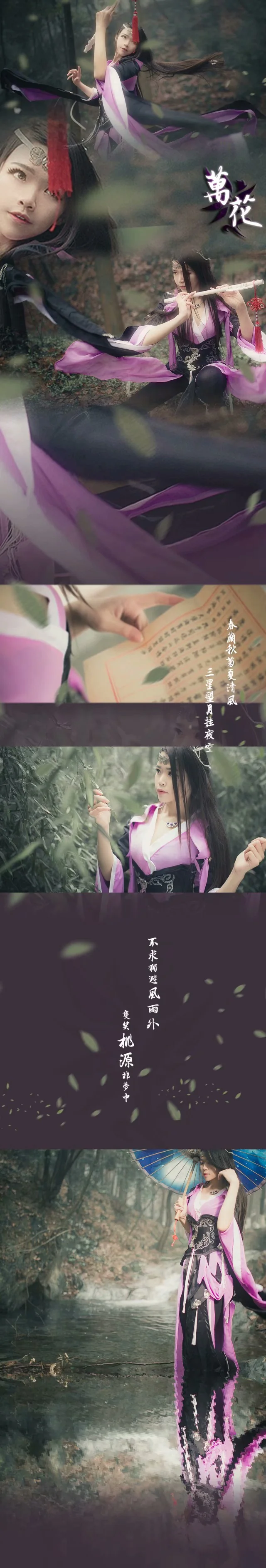 《剑网三》一世万花COS写真