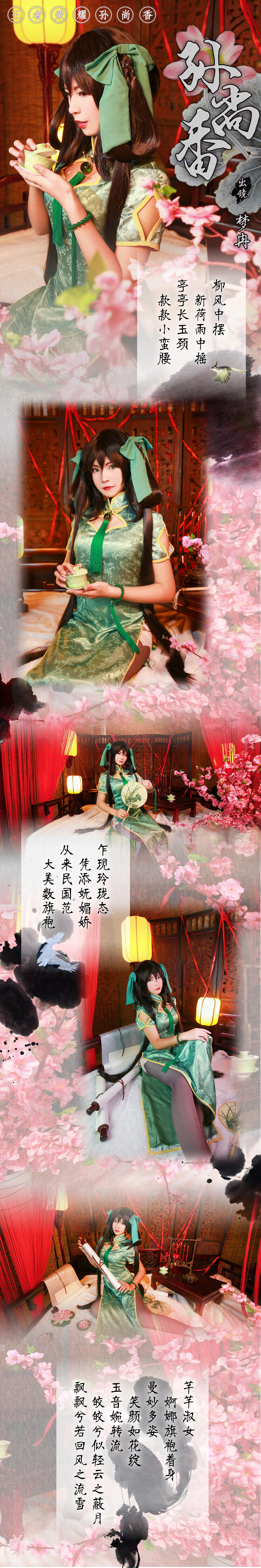 王者荣耀 孙尚香&小乔 同人旗袍COS写真