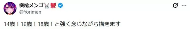 日本網友好奇《我推的孩子》橫槍萌果老師怎麼區分14、16和18歲？答案是簡單又粗暴｜高清图片集