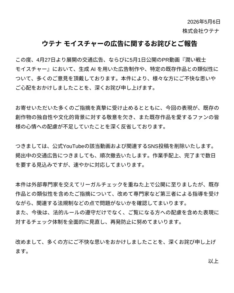 化妝品公司推出《仿美少女戰士ＡＩ廣告》引爆炎上迅速下架了｜高清图片集