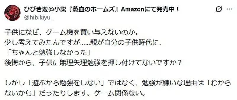 日本媽媽《堅持不買電玩遊戲給兒子》即使他們跟不上同儕話題也覺得自己沒有錯｜高清图片集