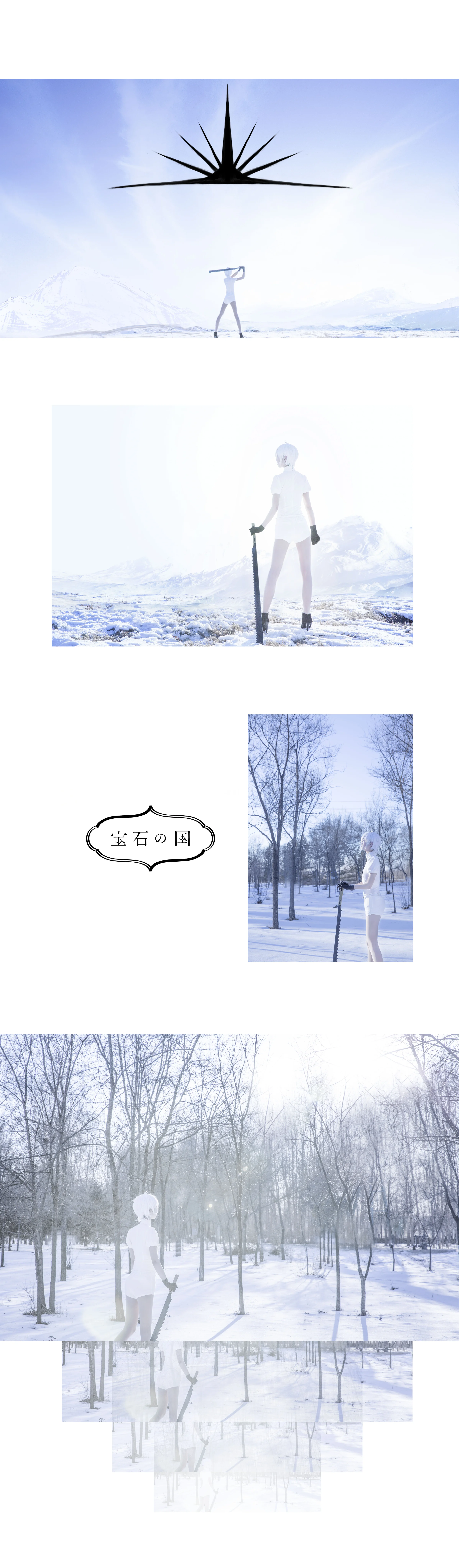 宝石之国南极石COS写真