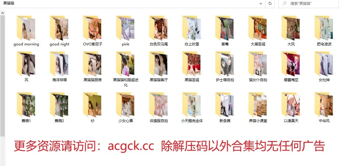 黑猫猫：长得好看真能当饭吃 31套合集｜高清图片集