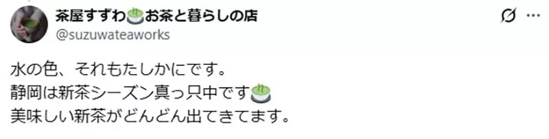 日本茶行說《這杯茶是水色》網友們都懷疑自己是不是色盲了｜高清图片集