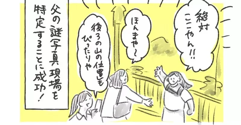 日本插畫家調查《亡父的神祕照片》網友的推理讓她爆哭了｜高清图片集