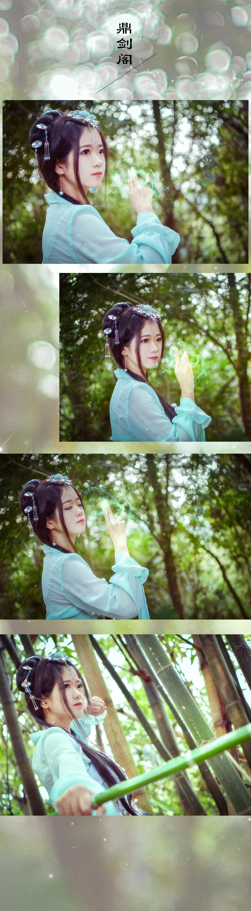 鼎剑阁系列缥碧COS写真