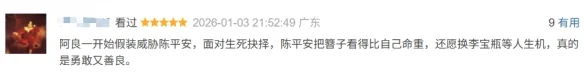 阿良的“猛”， 是剑来的莫向外求｜高清图片集