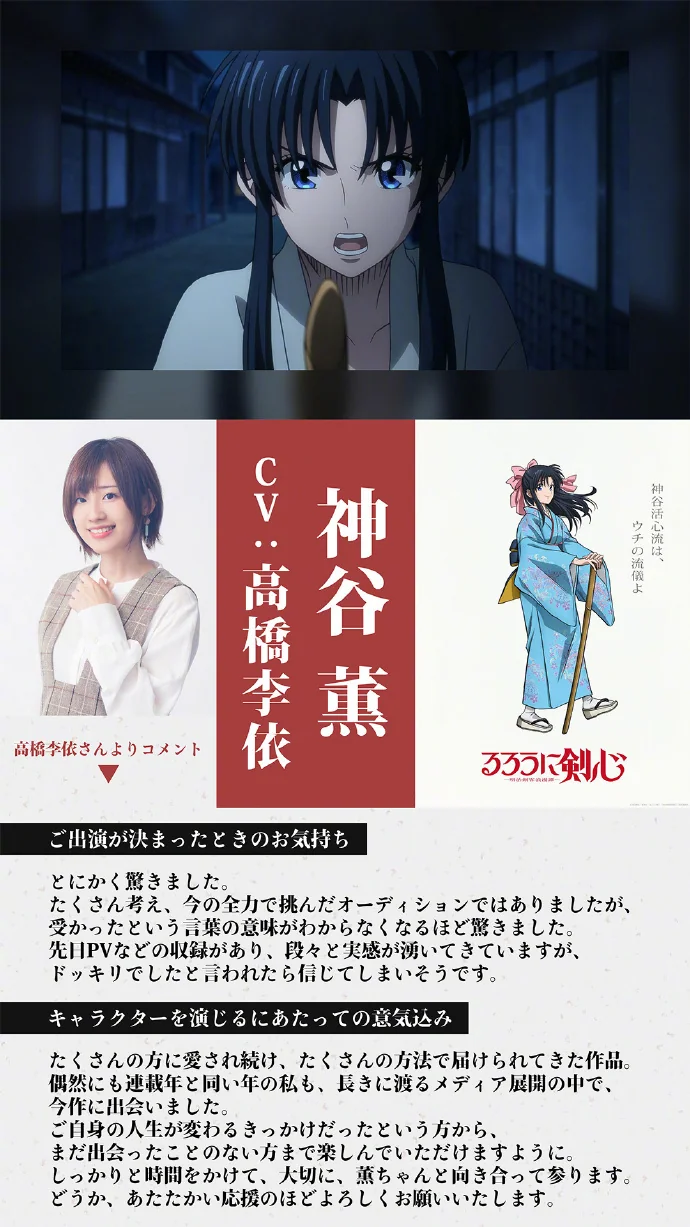 动画「るろうに剣心－明治剣客浪漫譚－」最新角色视觉图｜高清图片集