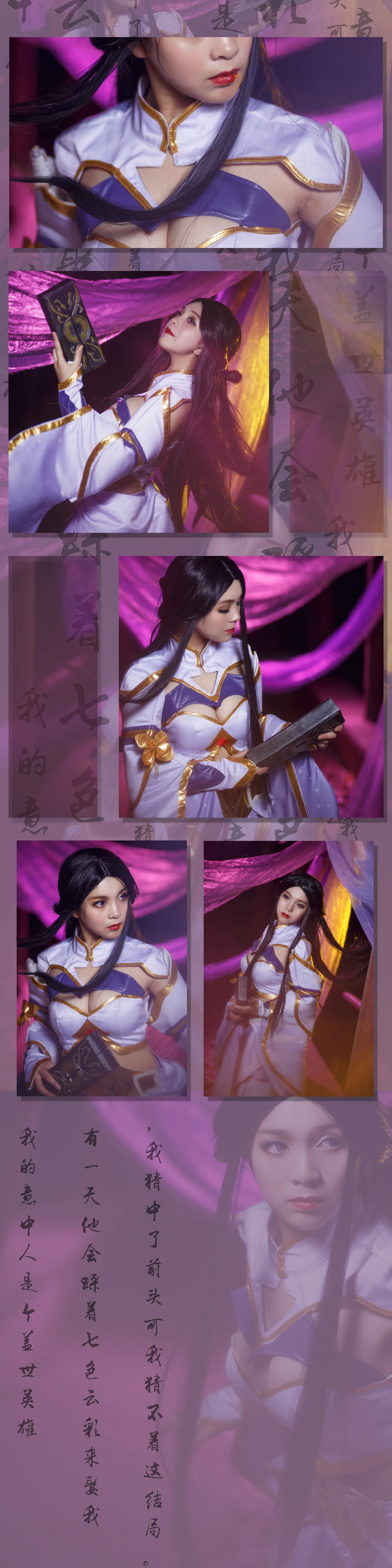 王者荣耀露娜紫霞仙子COS写真
