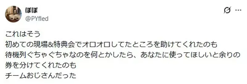 《安全的偶像宅》就是成群結隊參加活動的大叔？有問題找他們幫忙準沒錯｜高清图片集