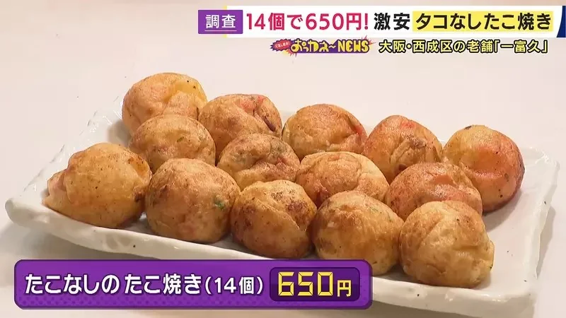 《沒有章魚的章魚燒》大阪老店照顧客人的貼心發明 只有烤過的麵糊也超美味｜高清图片集