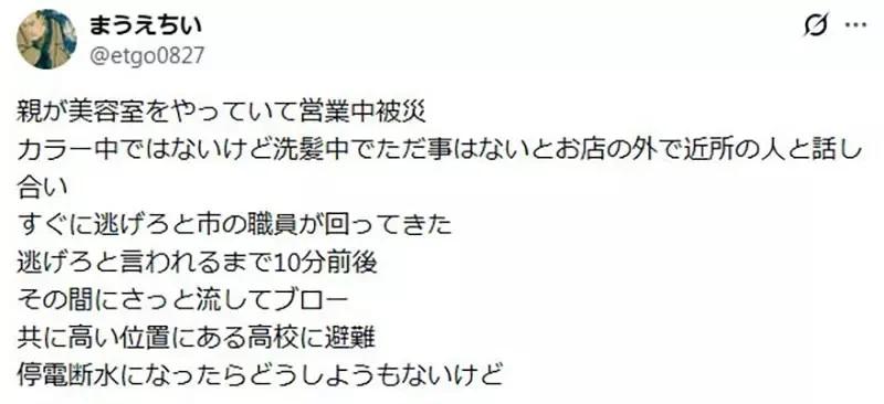 《做頭髮的時候大地震》這種時候該怎麼辦呢？日本網友都來分享親身經歷了｜高清图片集