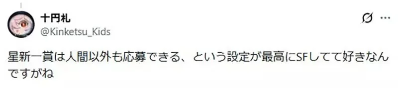 《日本科幻小說獎ＡＩ氾濫》規章原本就說非人類也可以投稿 難道有比這更科幻的事情嗎？｜高清图片集