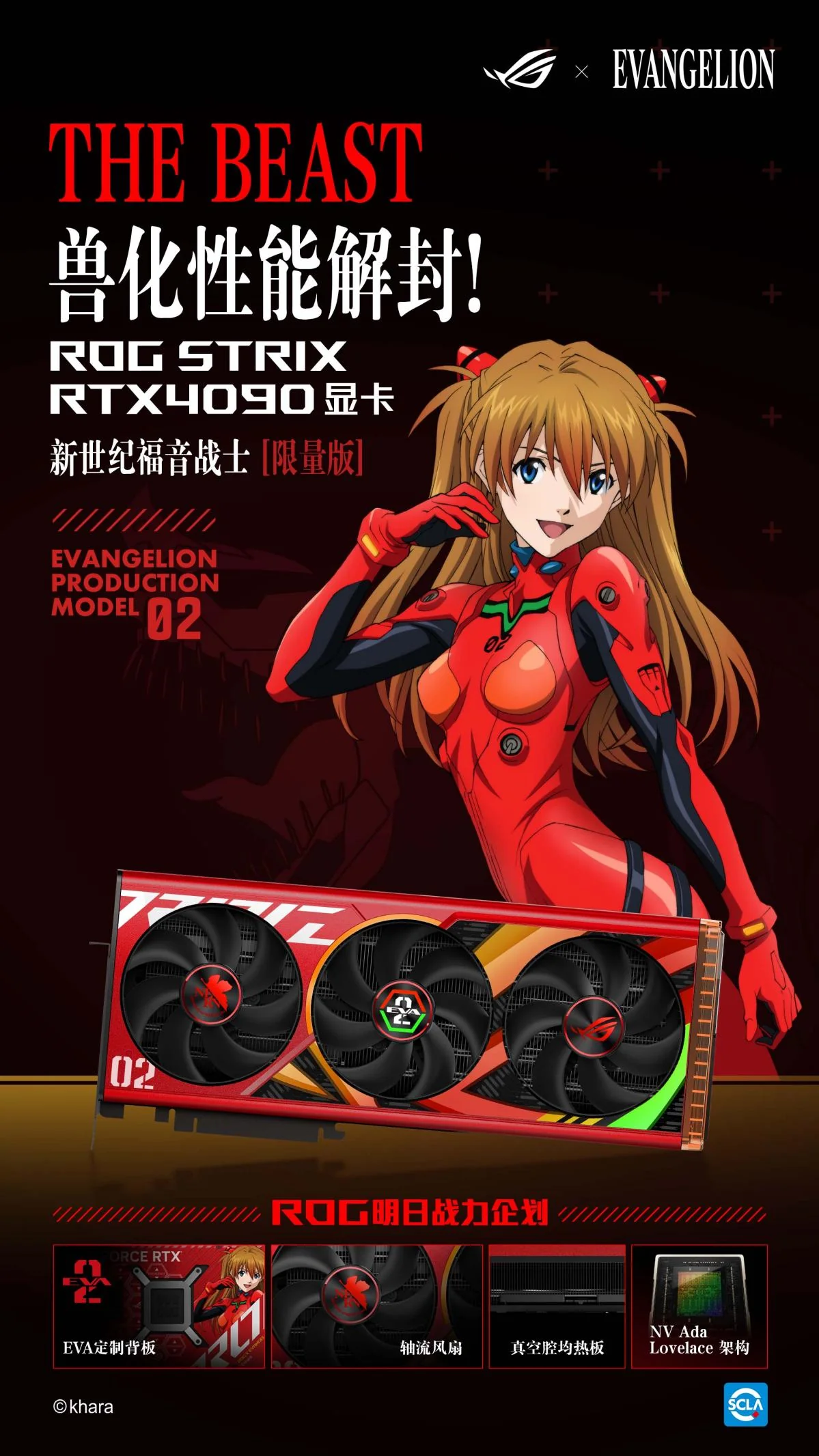 明日热爱 战意补完！ROG x EVA联名新品全网开售｜高清图片集
