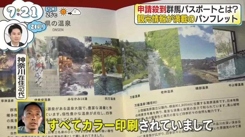 日本人搶破頭的《群馬護照》精美印刷搭配集章冊創造超強觀光效果？｜高清图片集