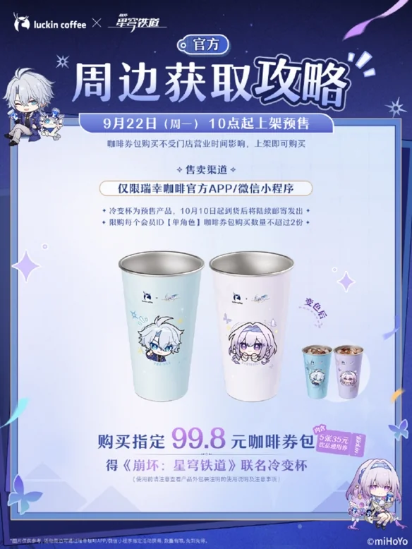 《鬼灭之刃》带不动瑞幸｜高清图片集