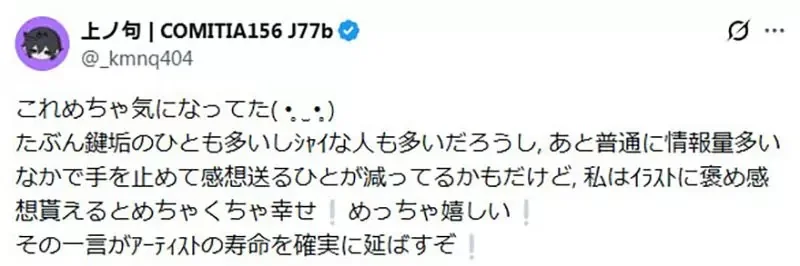 外國網友不懂《日本創作者的潛規則》是不是都不喜歡人家留言呢……｜高清图片集