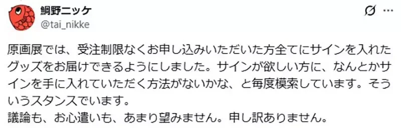 《BL漫畫家鯛野ニッケ》舉辦付費簽名會隔天突然加開免費場 挨批踐踏粉絲心意大炎上｜高清图片集