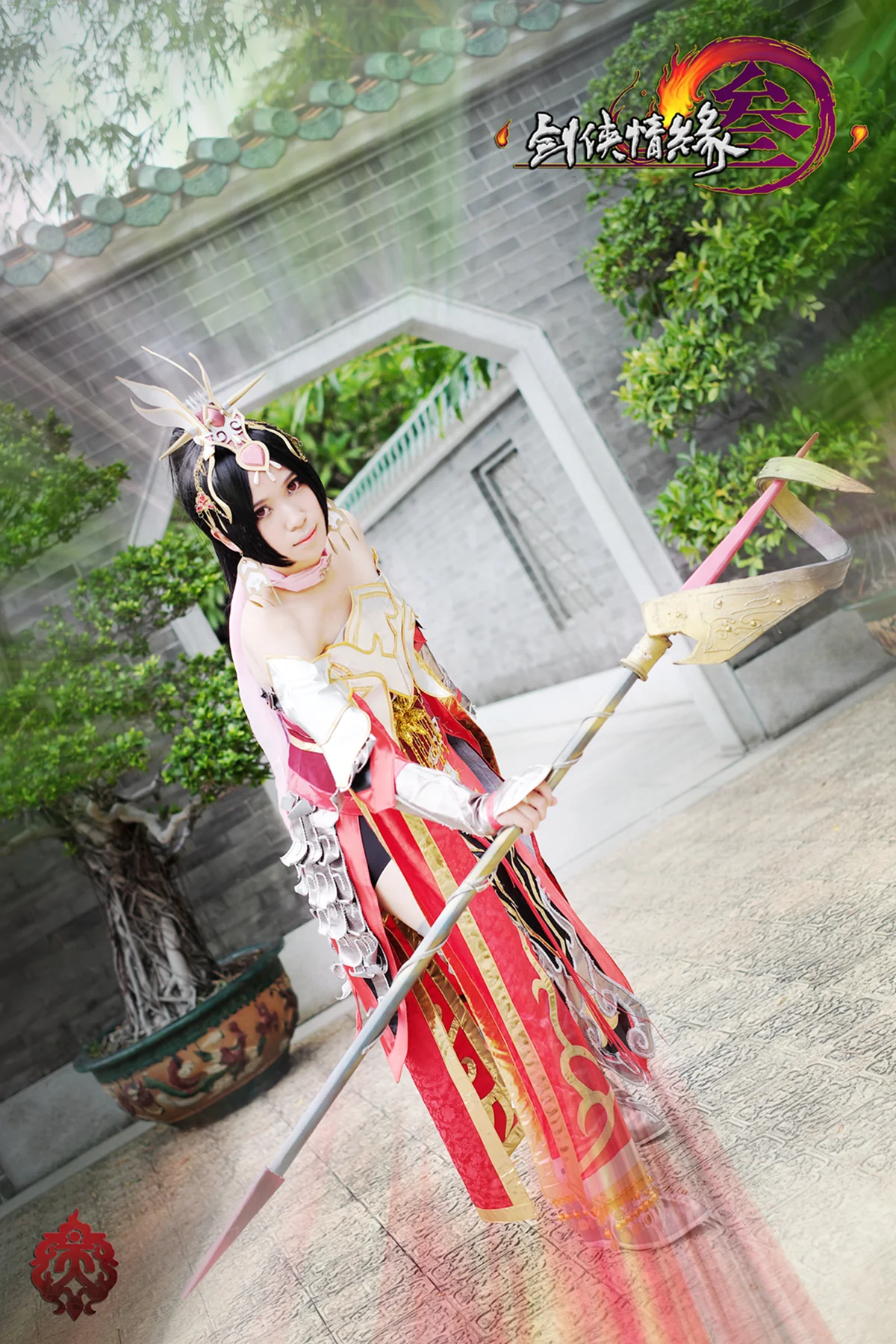 劍俠情緣叁 天策 成女 軍娘 (南皇套VER.)｜高清图片集