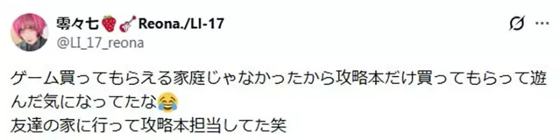 《看實況就覺得玩過了》日本網友批評這種心態不可取 但以前的大叔看攻略本也覺得玩過了？｜高清图片集