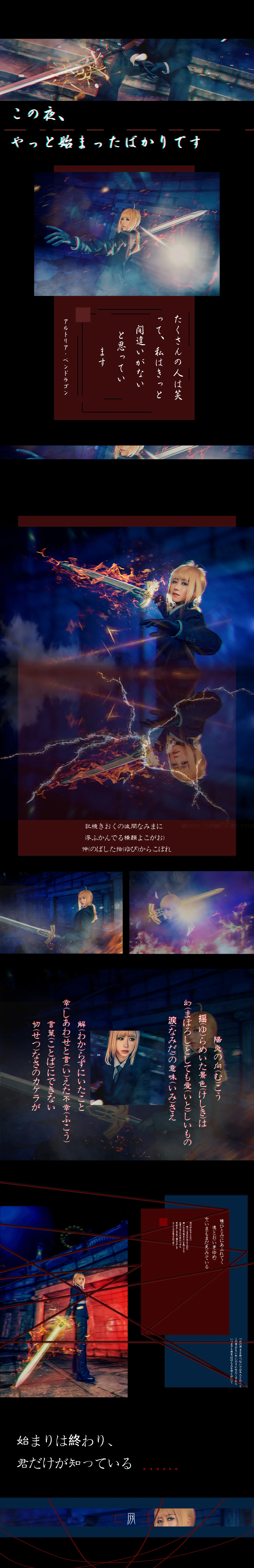 《Fate/Zero》Saber COS写真