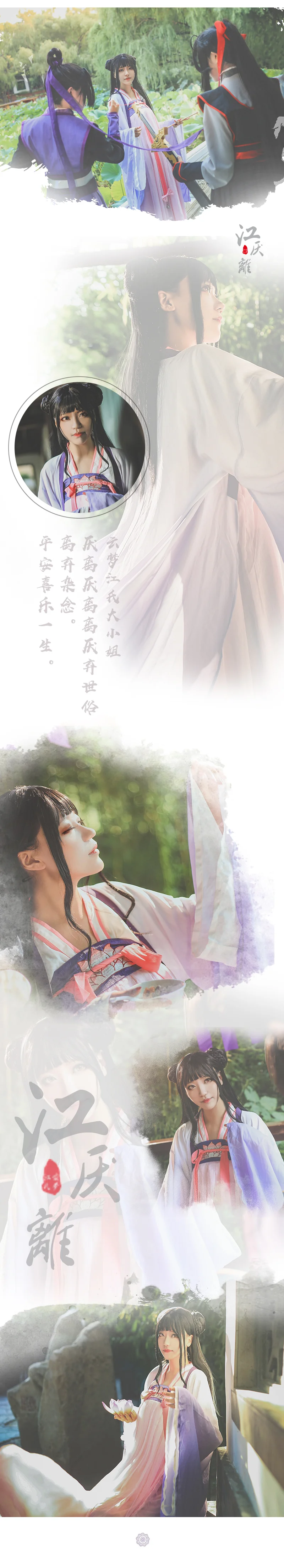魔道祖师莲花坞COS写真