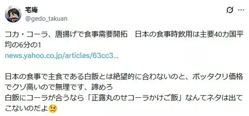 可口可樂公司苦惱《日本人用餐都不喝可樂》網友都來分析其中原因了｜高清图片集