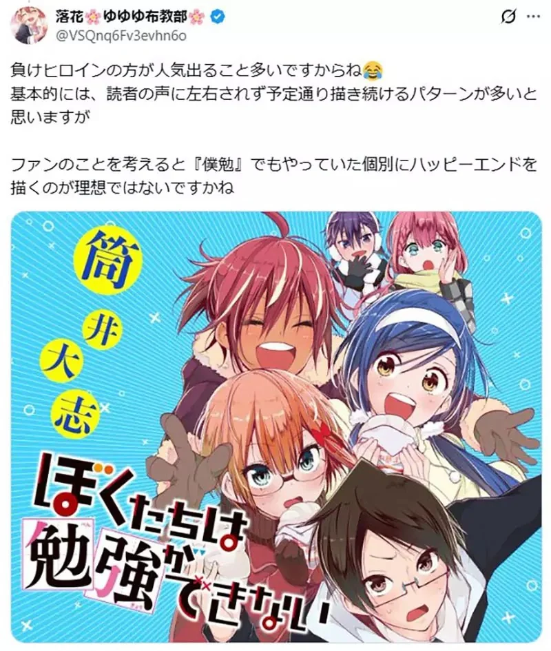 戀愛作品中的《敗北女角》人氣太高的時候 作者究竟該怎麼應對才好呢？｜高清图片集