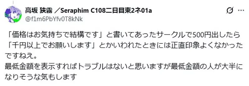 日本網友議論《同人展引進斗內制》能不能讓更多粉絲掏錢支持社團呢？｜高清图片集